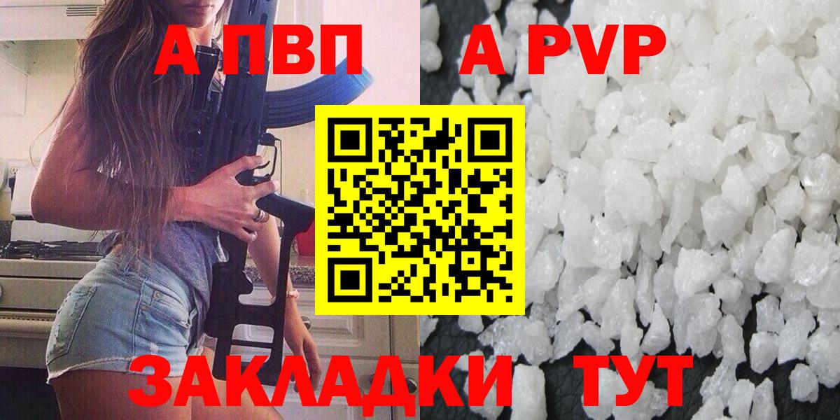 A-PVP кристаллы  купить   Биробиджан  А ПВП VHQ  Вход с VPN  Alpha PVP 