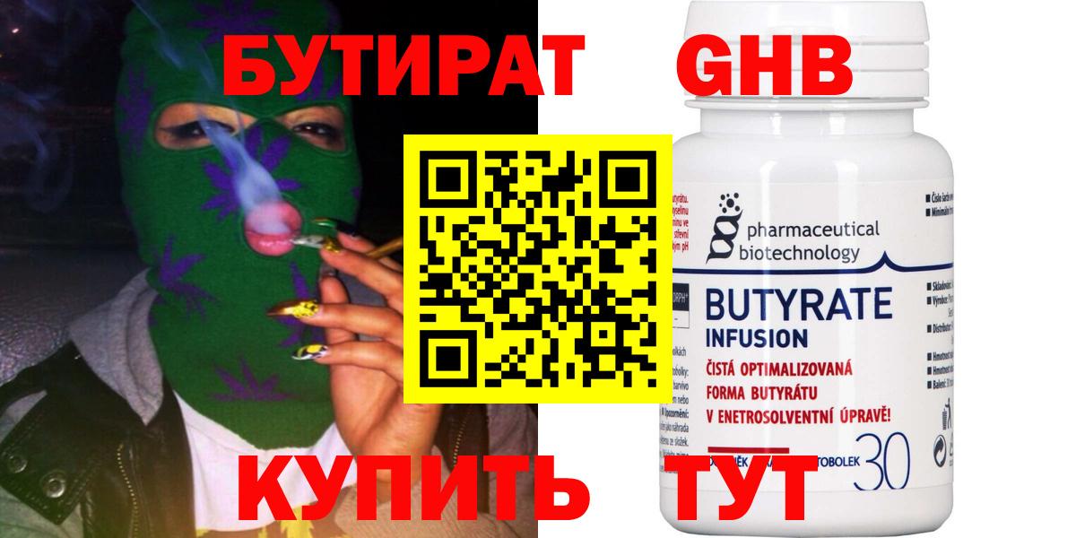 Бутират GHB  Бутират  Биробиджан  Вход с VPN 