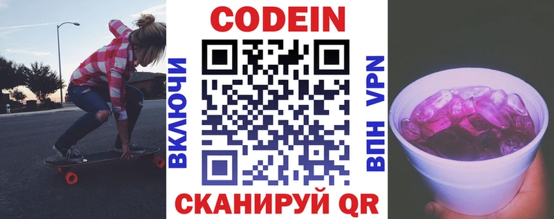 mega рабочий сайт  Биробиджан  Кодеиновый сироп Lean Purple Drank 