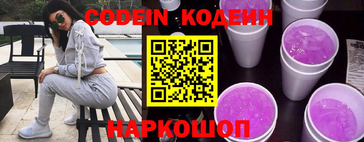 Биробиджан  Codein Purple Drank  Вход с VPN  купить  сайты  Codein Purple Drank 