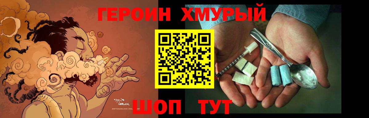 Биробиджан  ГЕРОИН  Вход с VPN  ГЕРОИН VHQ 