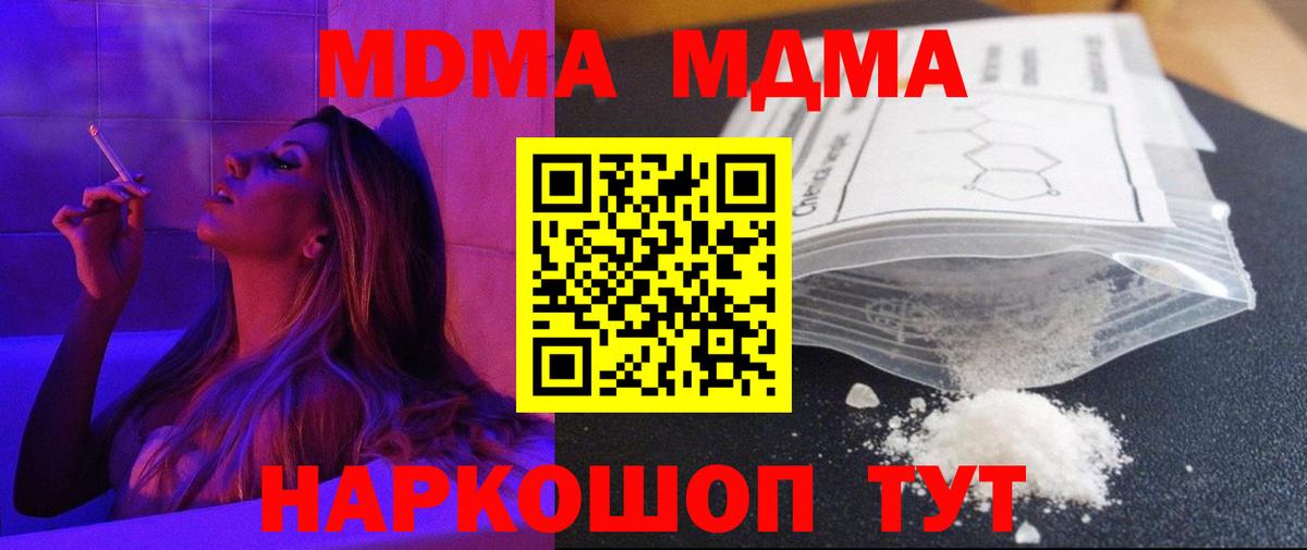 МДМА  MDMA кристаллы  МДМА Molly  Вход с VPN  Биробиджан 