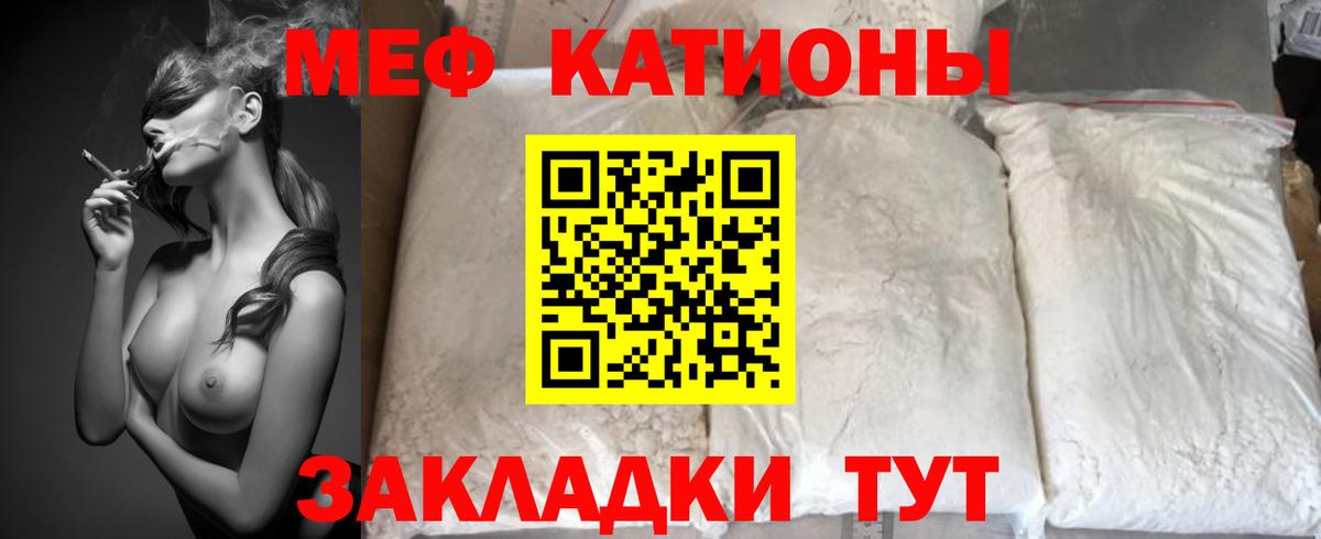 Мефедрон кристаллы Биробиджан