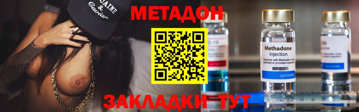 Метадон VHQ Биробиджан