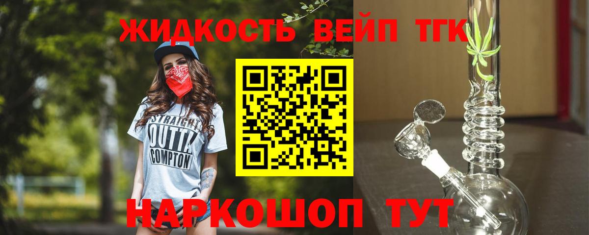 ТГК жижа Биробиджан